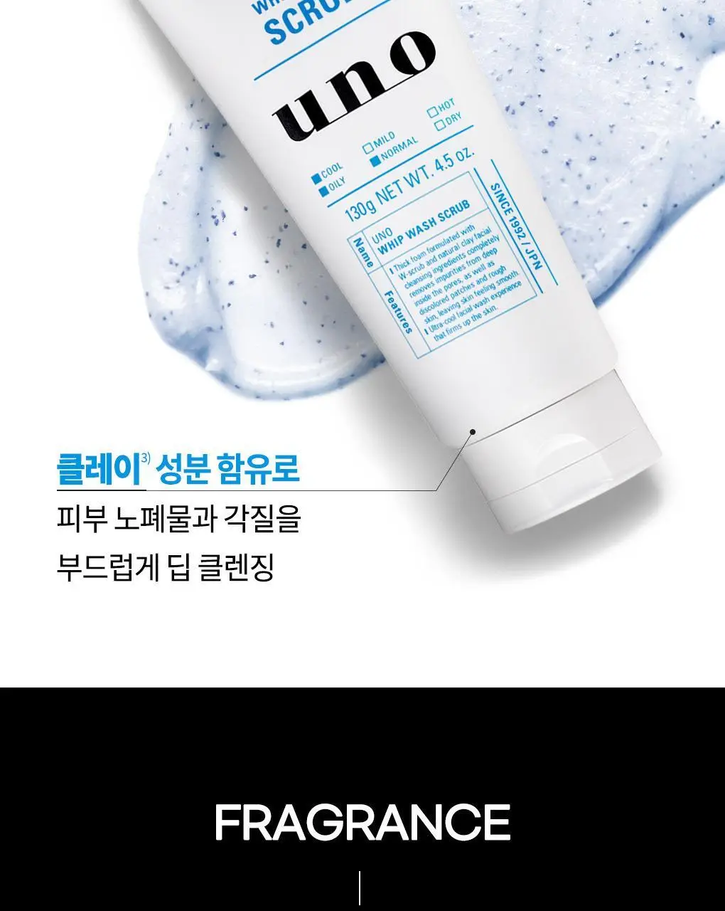 [쿨링/지성추천] 우노 휩 워시 스크럽 130g 상세페이지 13